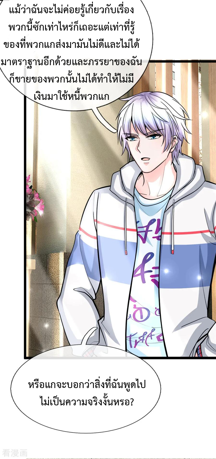 ยอดปรมาจารย์ล้างแค้น ตอนที่ 2 หน้า 18