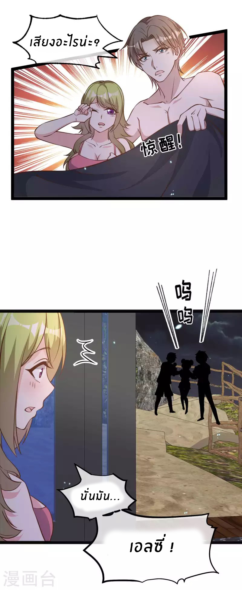 God Fisherman ตอนที่ 161 หน้า 19