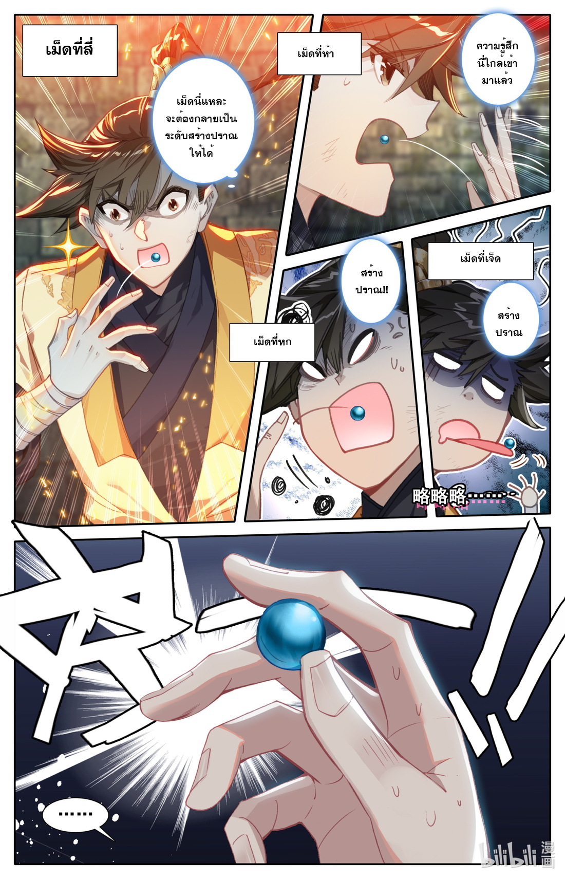 A record of a mortal's journey to immortality(ทันจีน) ตอนที่ 111 หน้า 5
