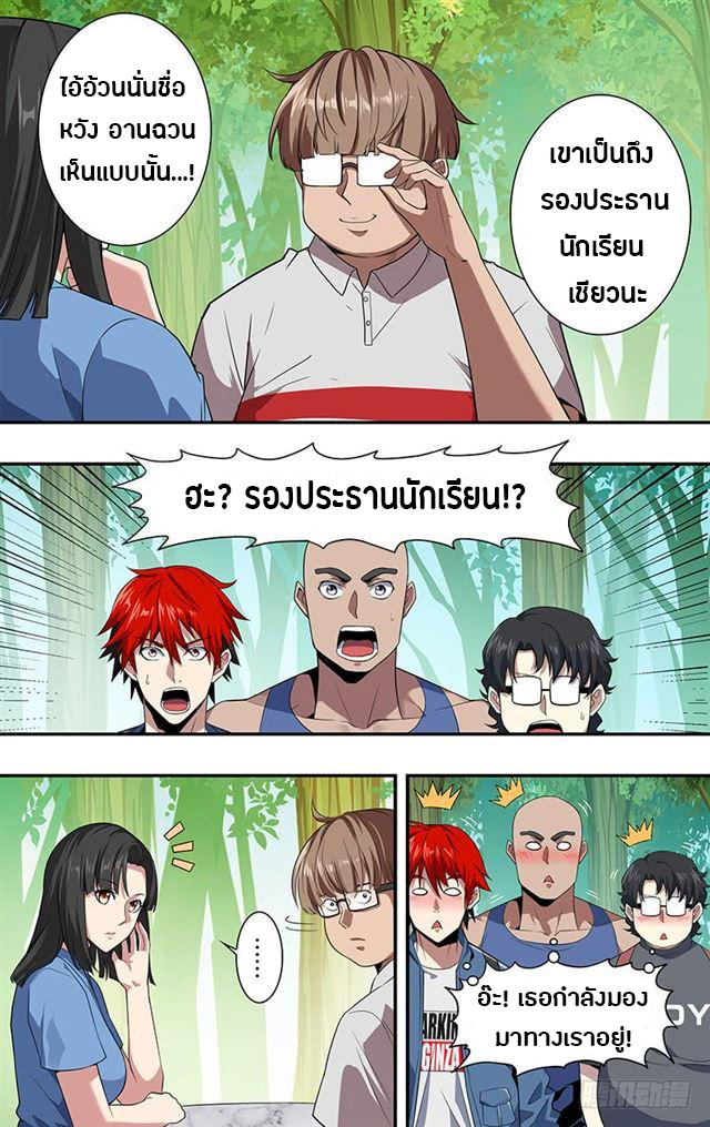 Monster Kingdom ตอนที่ 17 หน้า 4