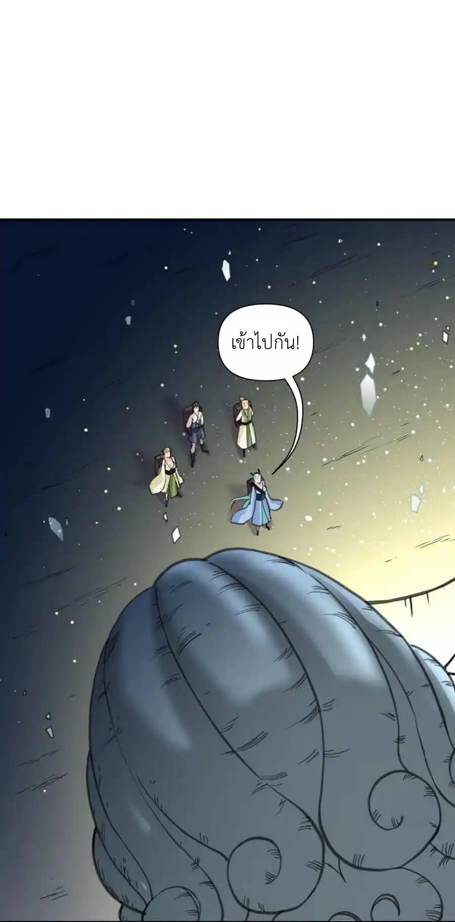 Travel through the world of cultivation, but you can connect to the Internet (ซีซั่น1) ตอนที่ 16 หน้า 18