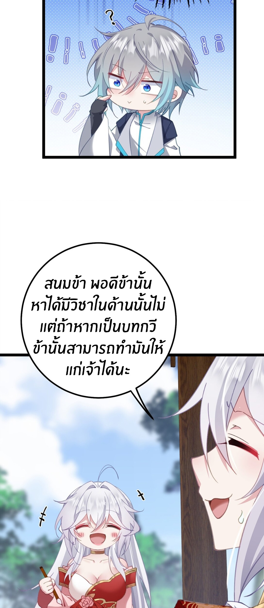 Crash into the body of the emperor's daughter ตอนที่ 17 หน้า 14