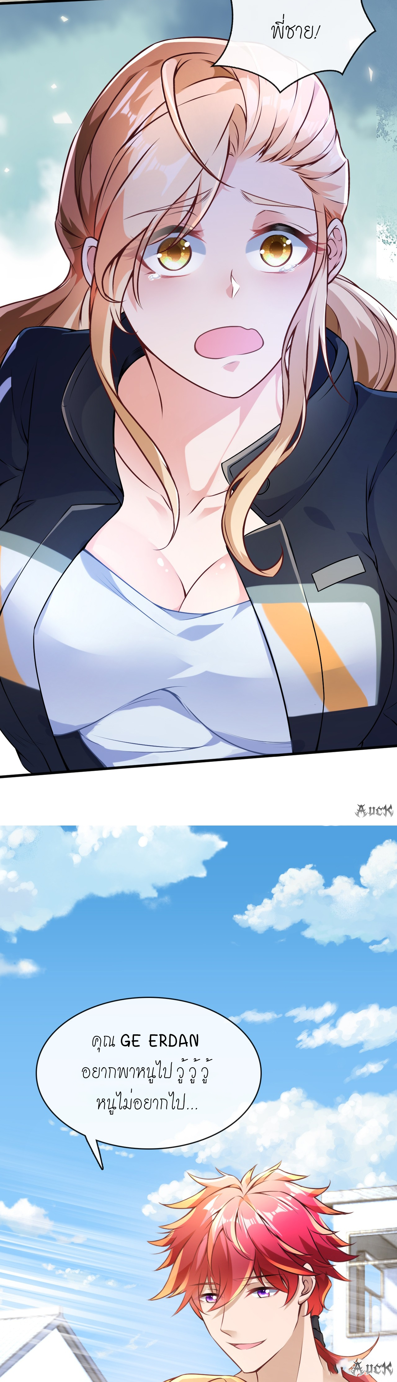 สุดยอดลูกเขยบ้า ตอนที่ 8 หน้า 5