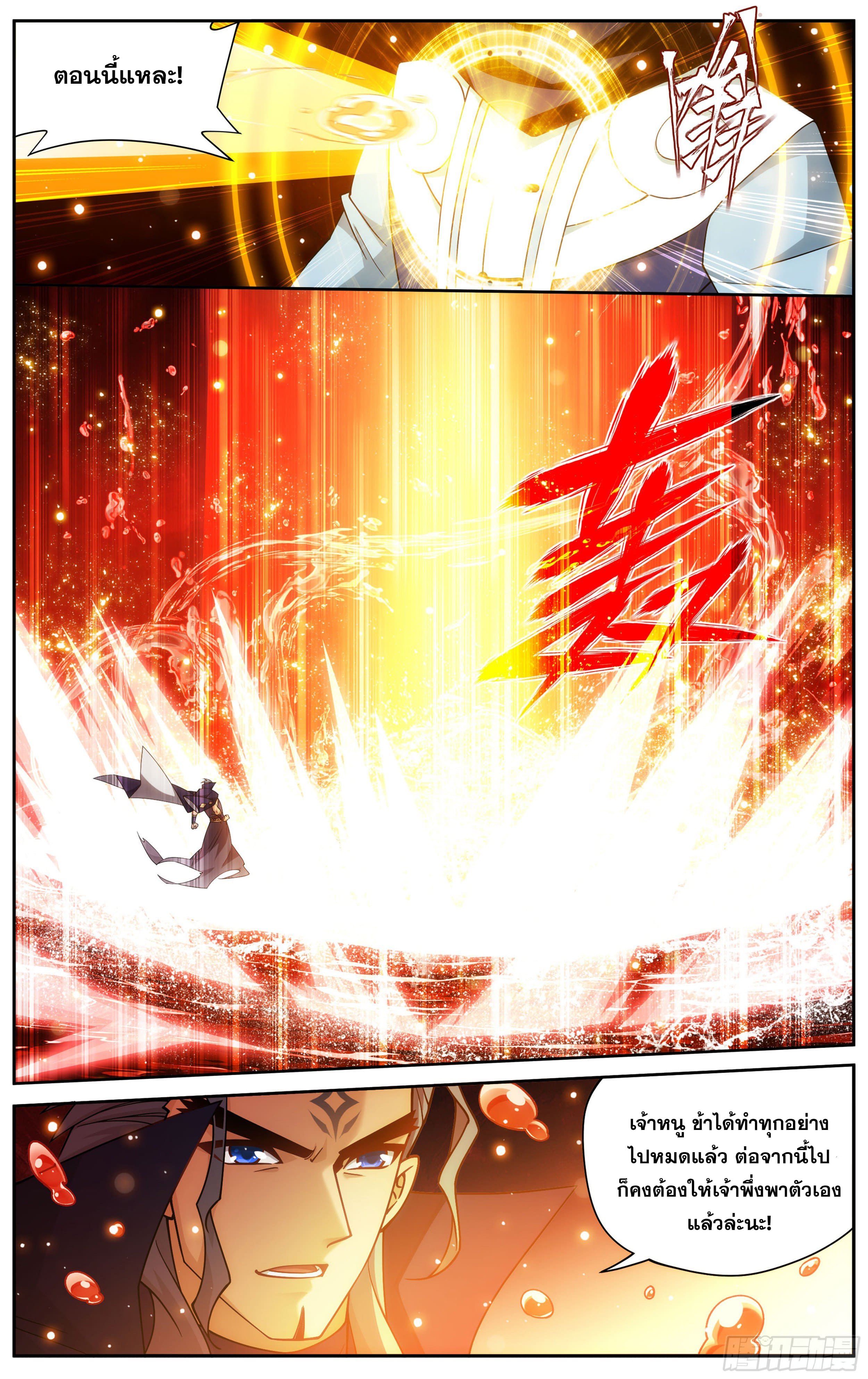 Doupo Cangqiong (ชนจีน) ตอนที่ 59 หน้า 10