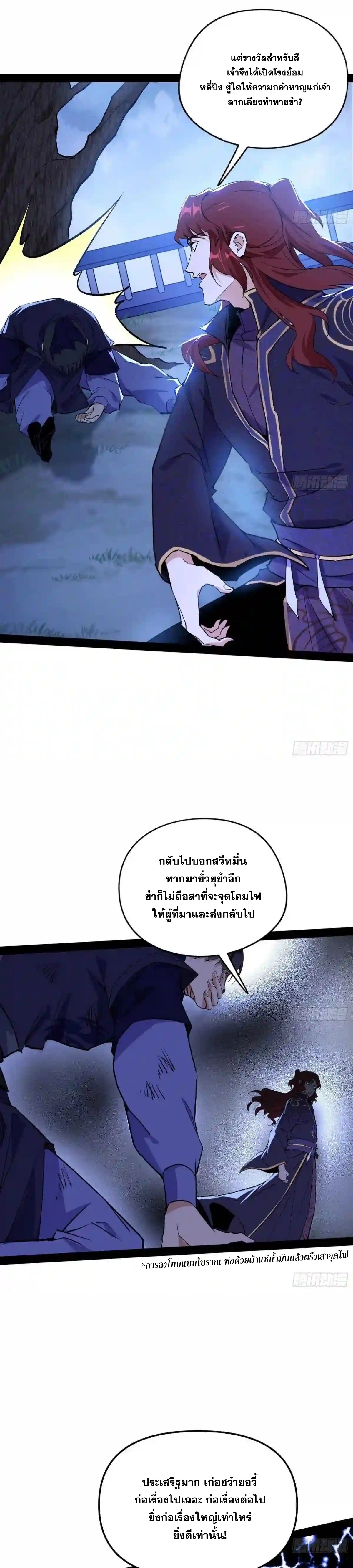 I'm an Evil God ข้าคือจักรพรรดิปีศาจ ตอนที่ 212 หน้า 7