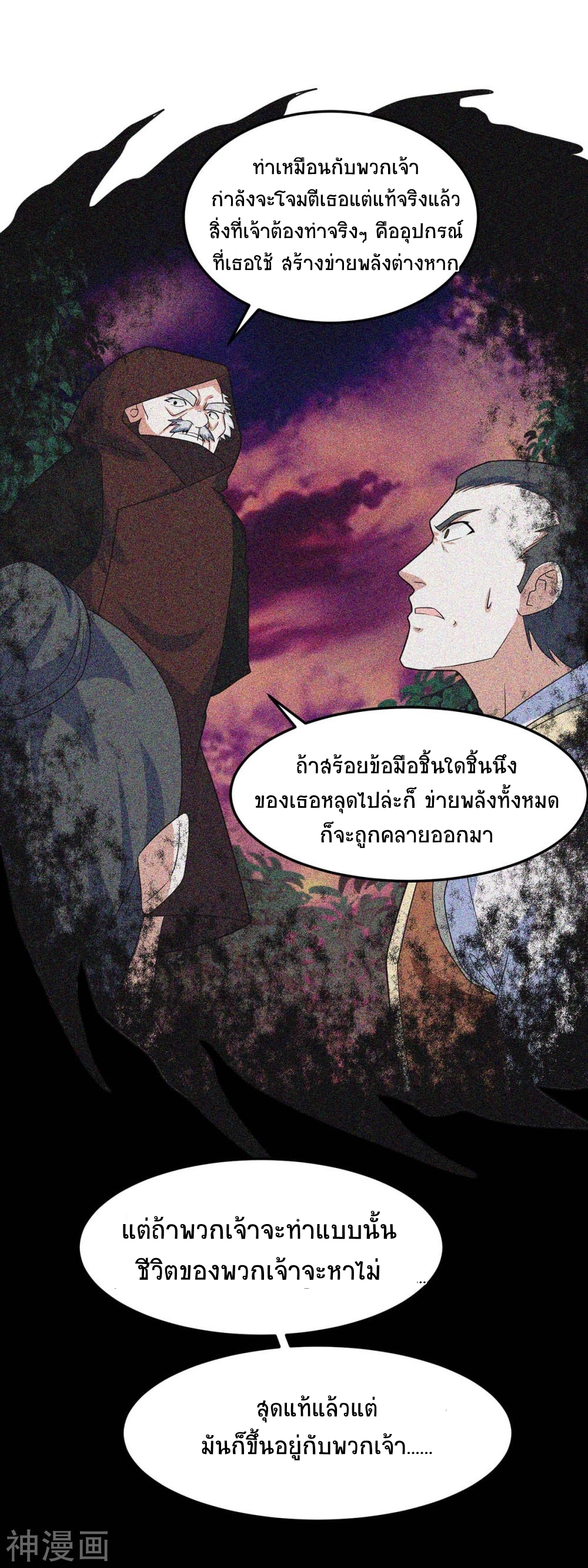 การกลับมาของจักพรรดิ์ ตอนที่ 139 หน้า 2