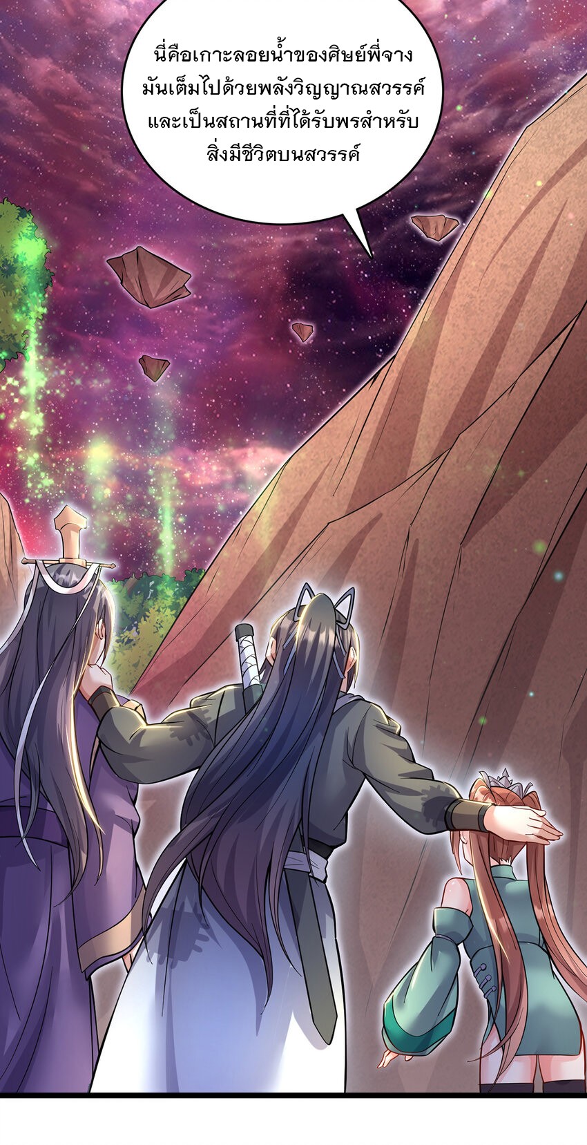 ด้วยเขตแดนกระบี่ ข้าสามารถเป็นเซียนกระบี่ได้ ตอนที่ 102 หน้า 13