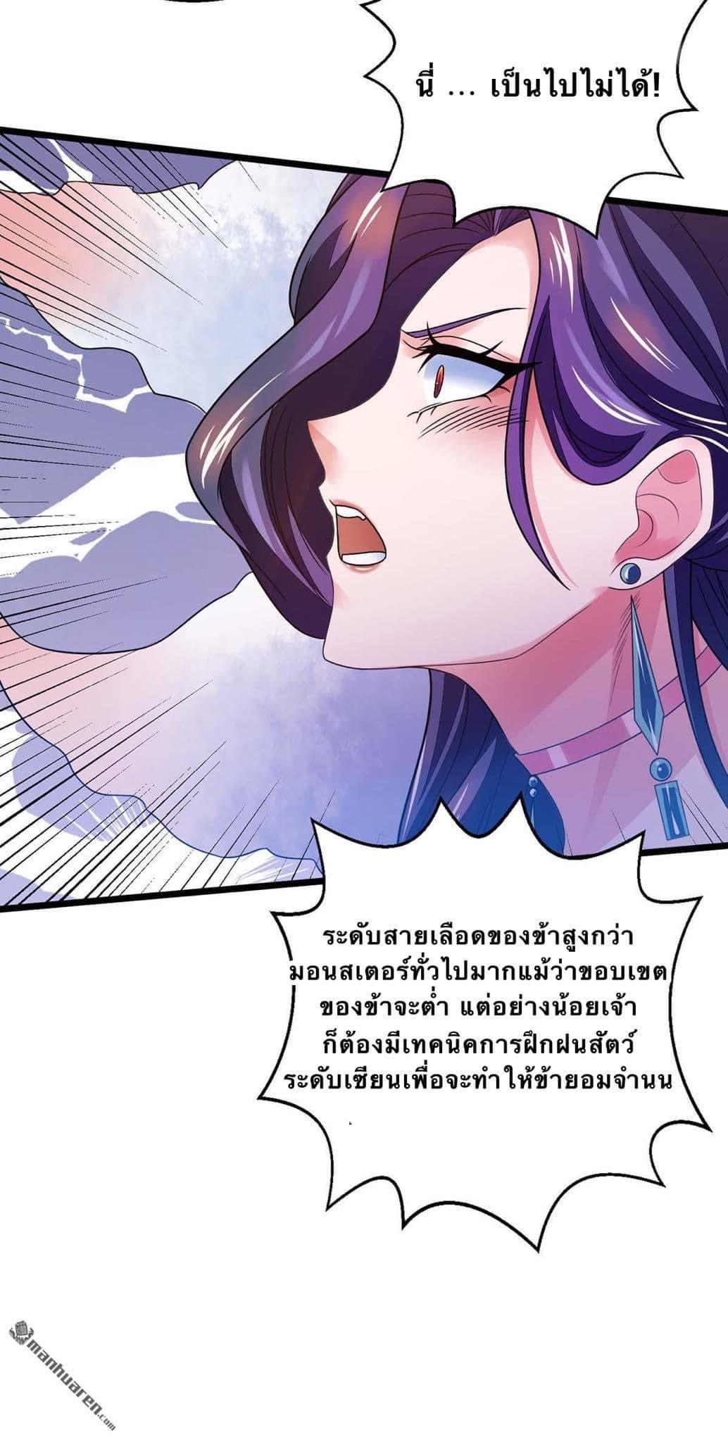 ระบบโครตเกรียน คะแนนล้านล้าน (ฮาเร็ม) ตอนที่ 16 หน้า 21