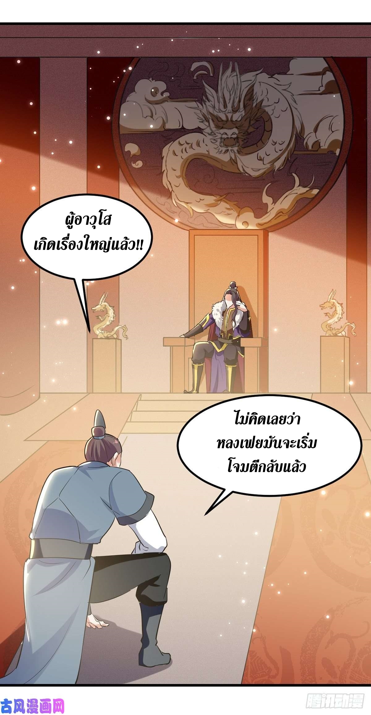 [จบ] ระบบบ้าคลั่ง ตอนที่ 18 หน้า 12