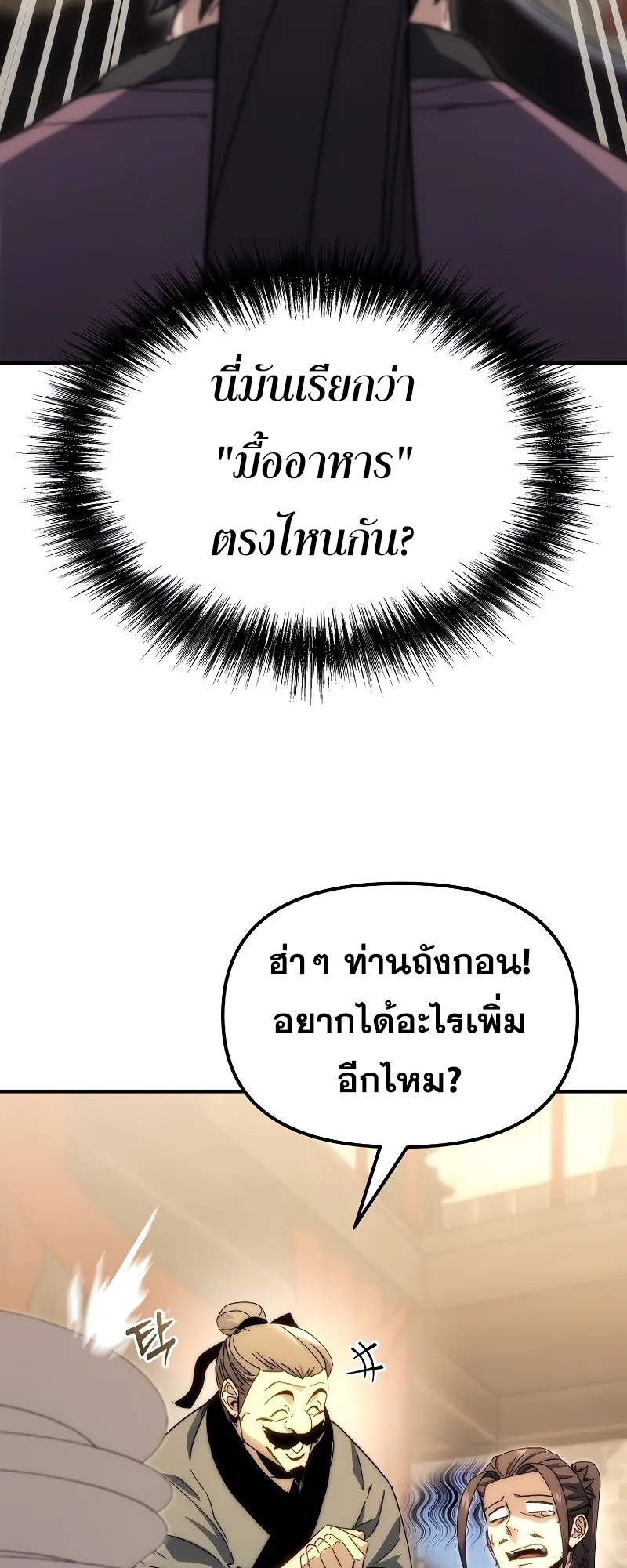 ตำนานการจุติใหม่ของเทพมาร ตอนที่ 4 หน้า 80