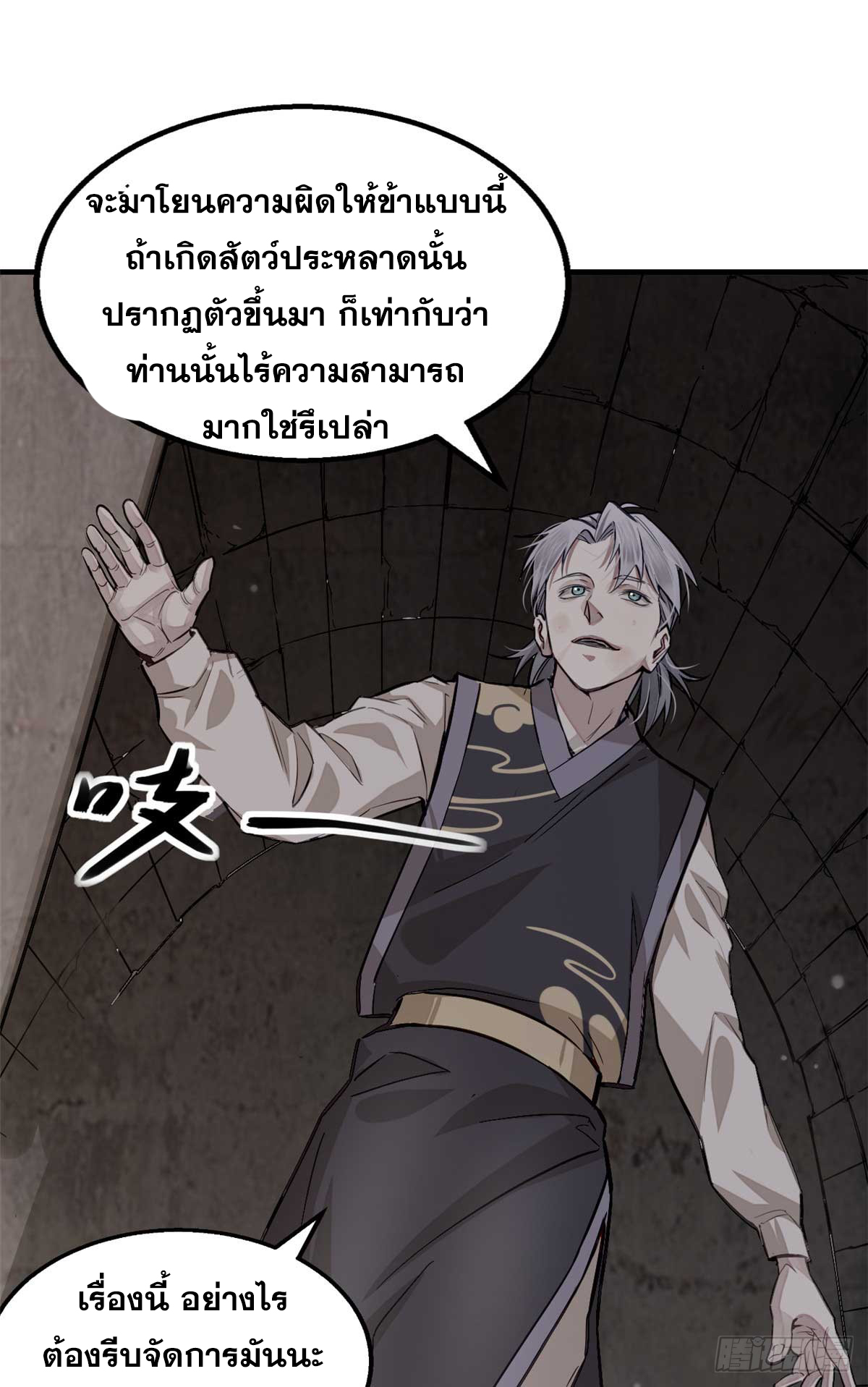 จิตปีศาจ ตอนที่ 2 หน้า 46