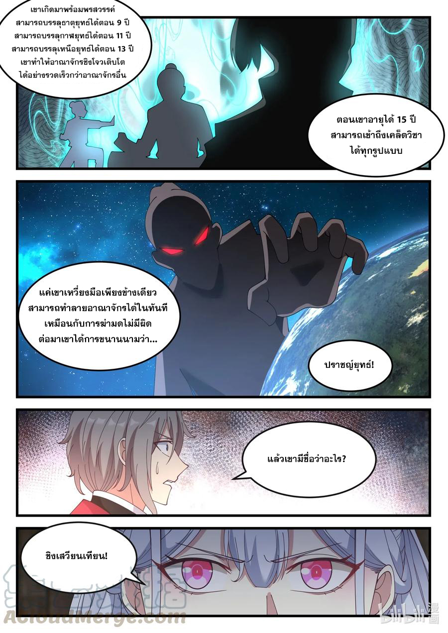 เทพสายฟ้า ราชาสงคราม ตอนที่ 109 หน้า 10