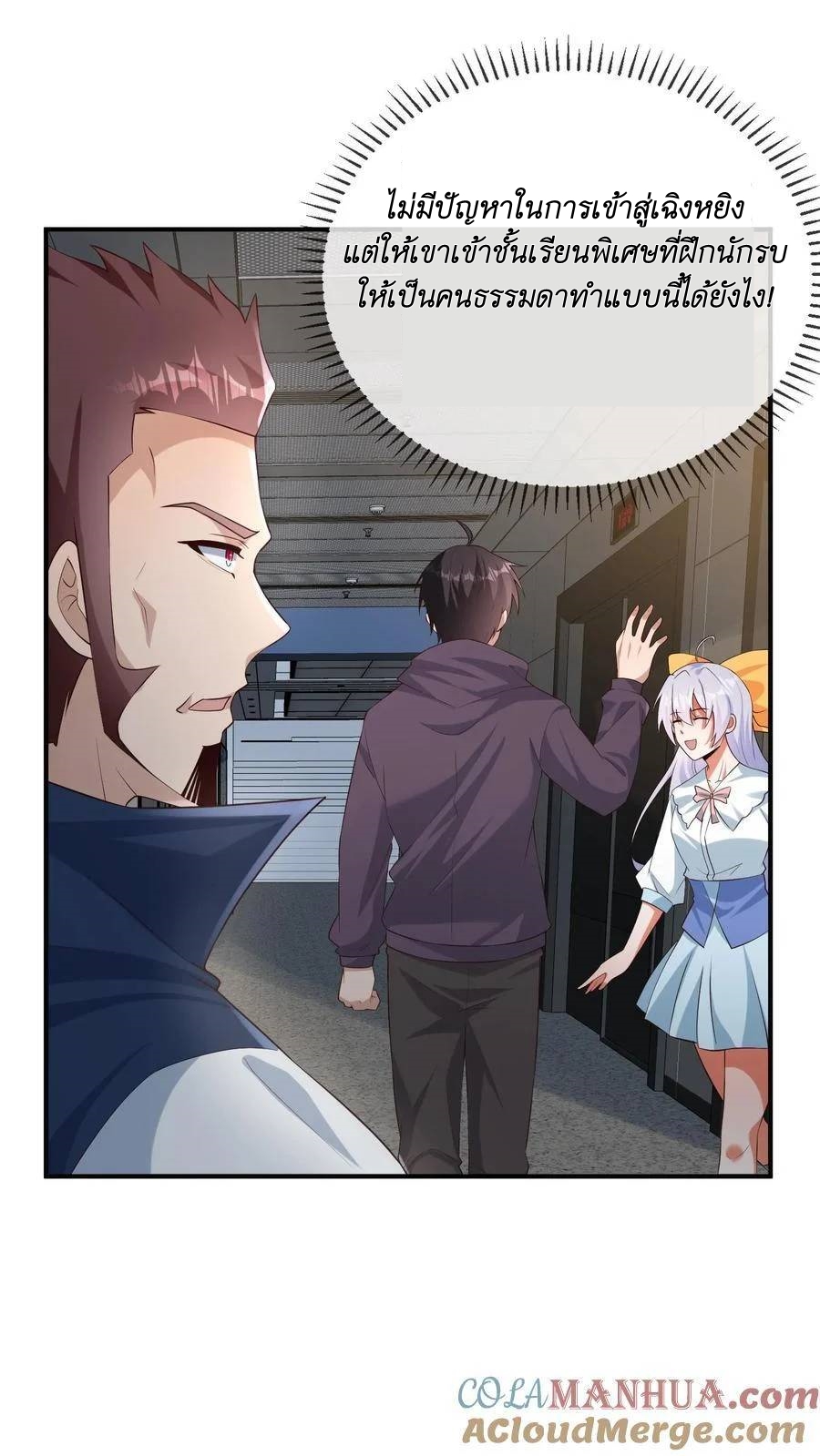 I Accidentally Became Invincible While Studying With My Sister ตอนที่ 5 หน้า 33