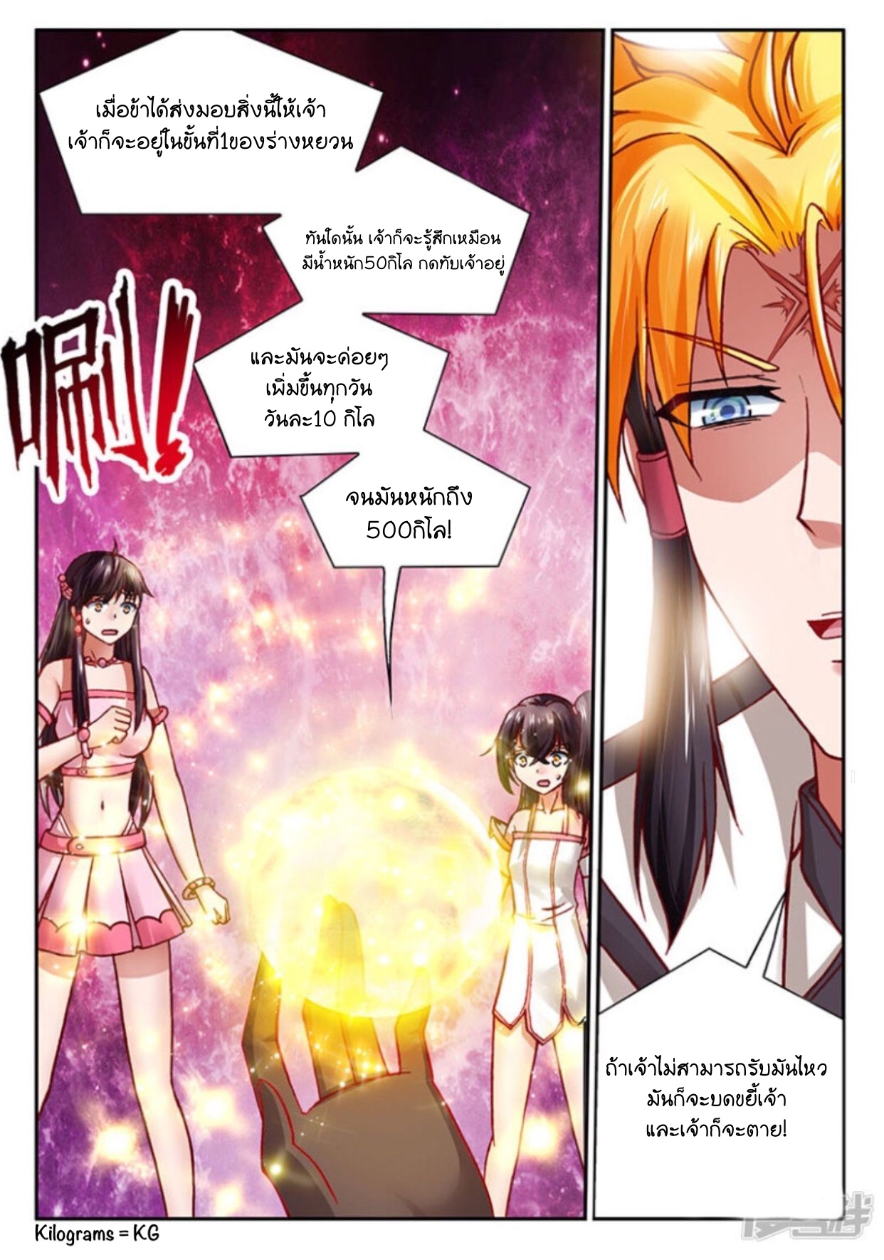 สุดยอดมังกรทะยานสวรรค์ ตอนที่ 8 หน้า 11