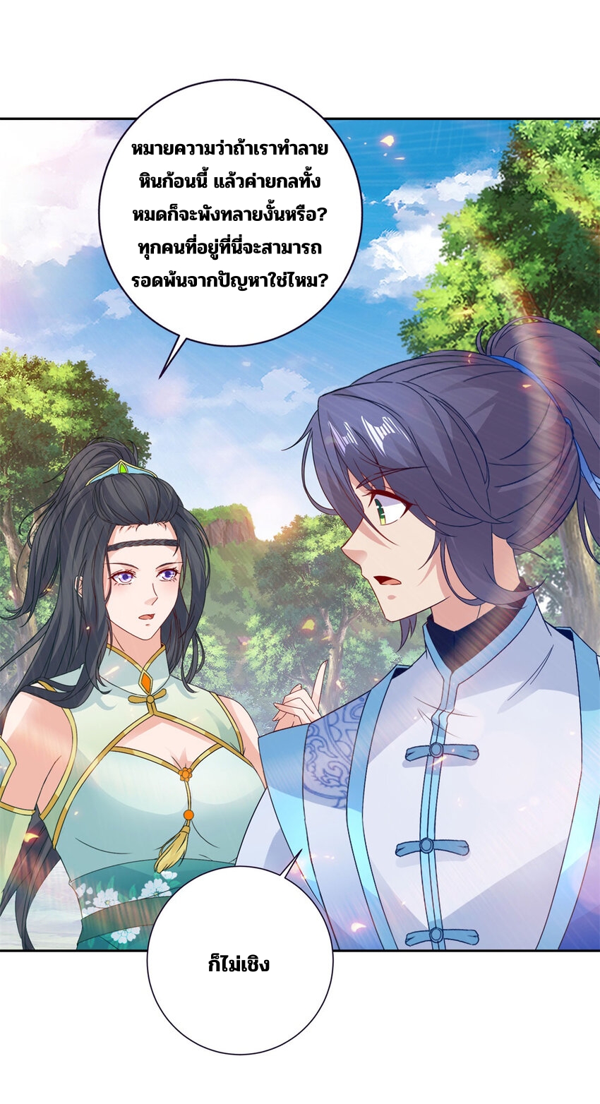 จักรพรรดิวิญญาณศักดิ์สิทธิ์ (ทันจีน) ตอนที่ 330 หน้า 19