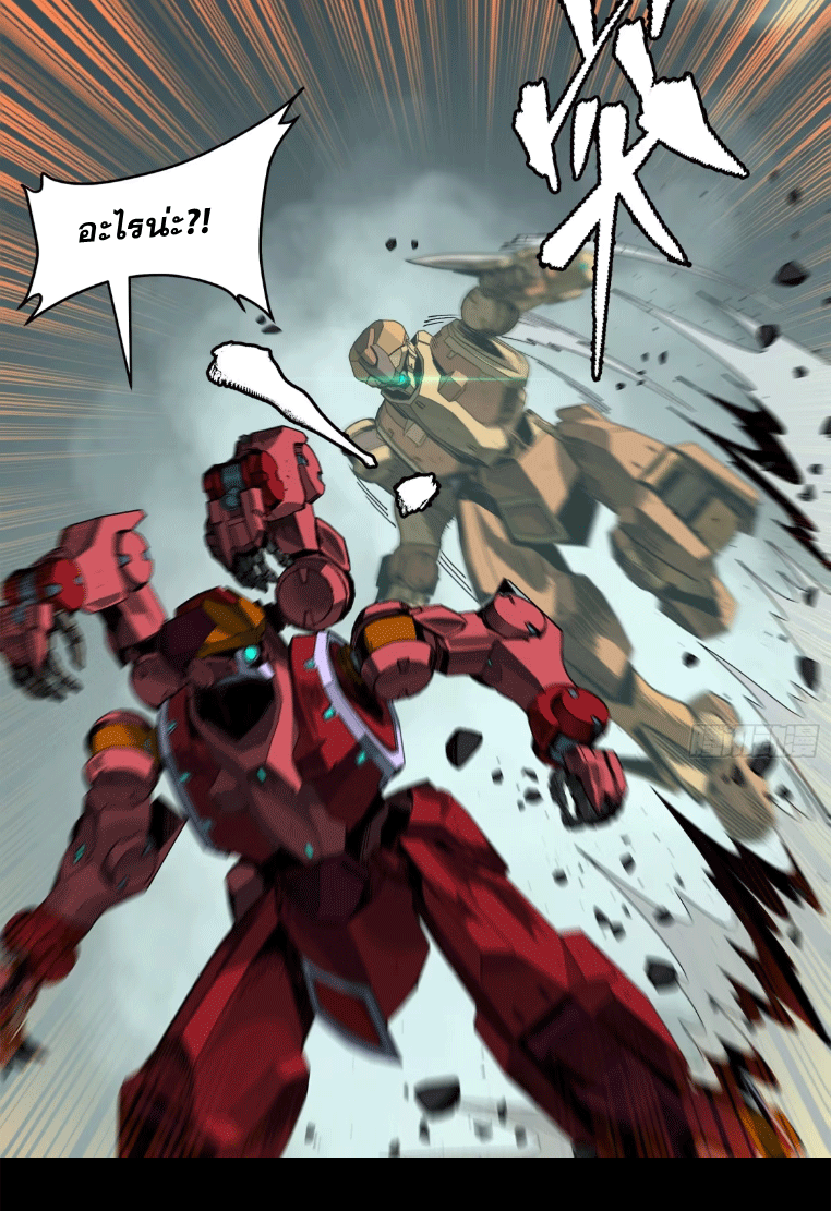 Legend of Star Genera ชนจีน ตอนที่ 147 หน้า 86