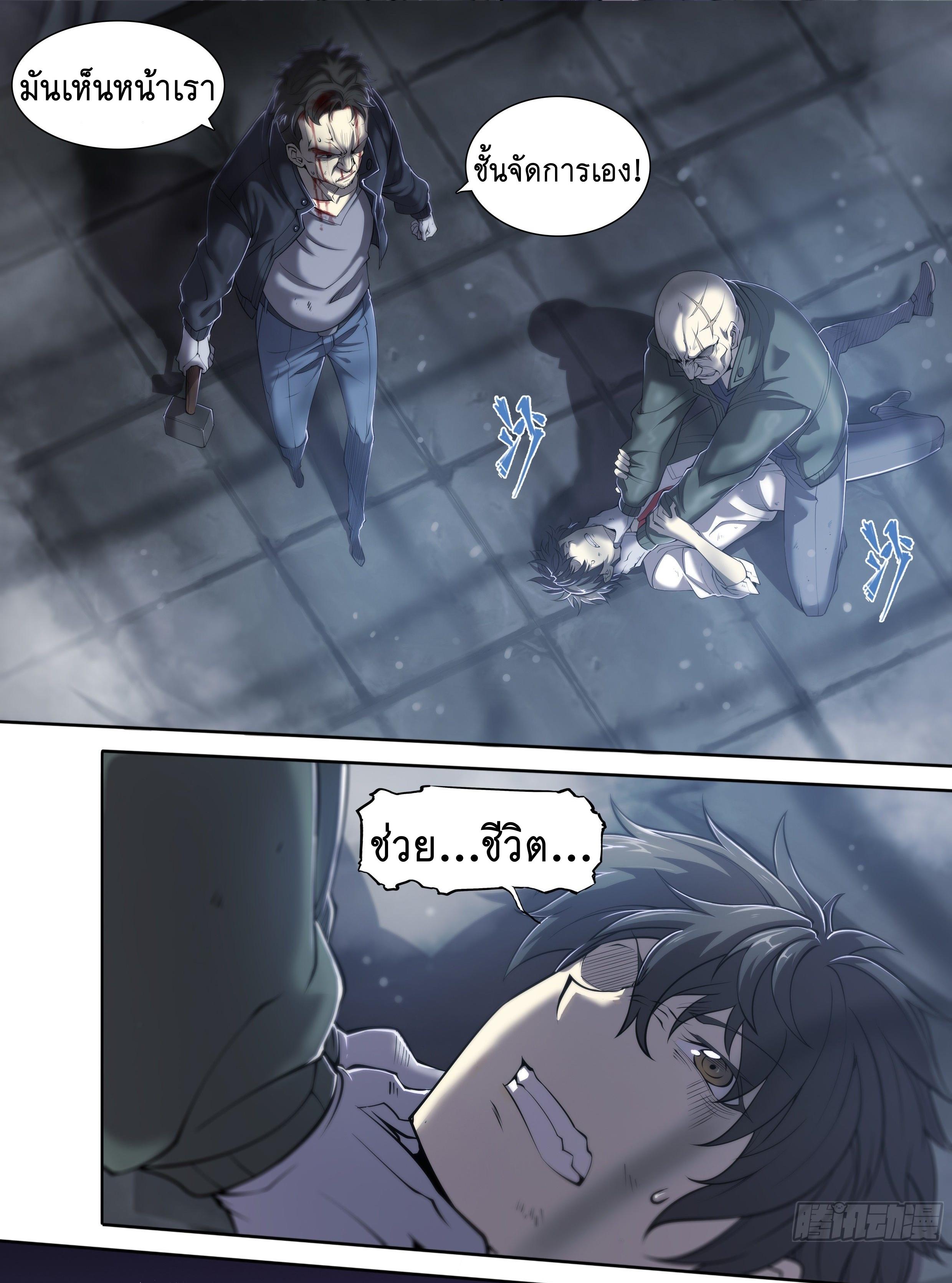 Apocalypse Forecast ตอนที่ 17 หน้า 11