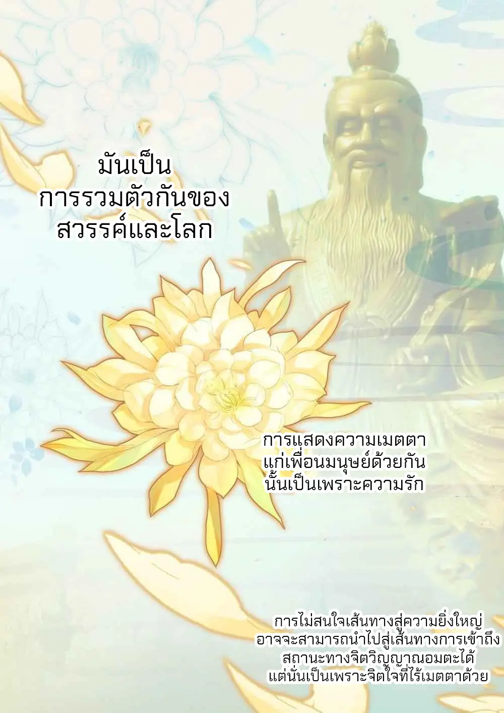 The Great Deity - เทพผู้ยิ่งใหญ่ ตอนที่ 68 หน้า 2