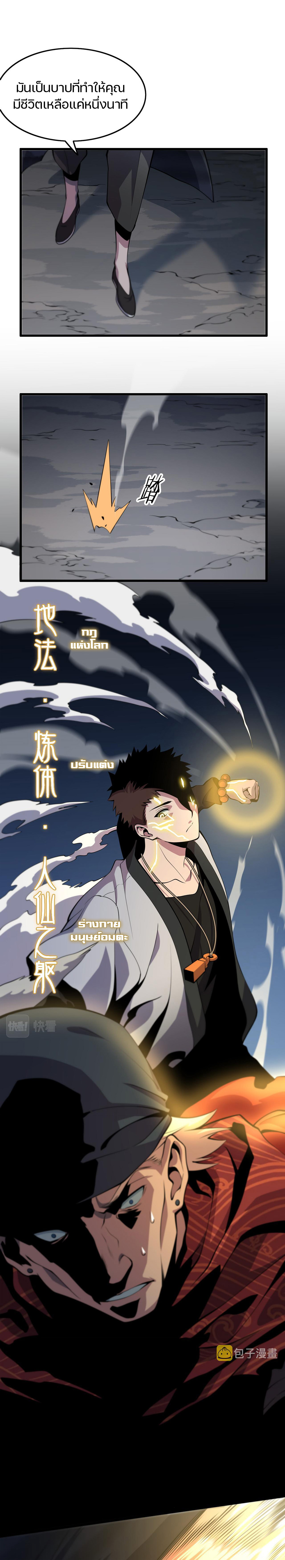 The Grand Master came down from the mountain ตอนที่ 39 หน้า 10