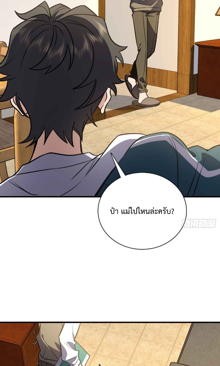 ภรรยาผมเป็นผู้ฝึกตนเมื่อพันปีก่อน ตอนที่ 25 หน้า 21