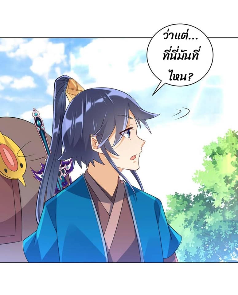 ข้ารับใช้ชั้นหนึ่ง ตอนที่ 94 หน้า 25