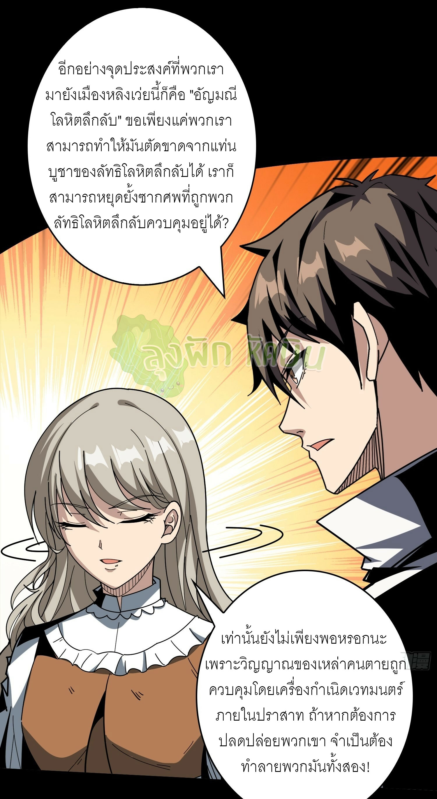 (ชนจีน) IT STARTS WITH A KINGPIN ACCOUNT - จุติจอมราชัน ตอนที่ 404 หน้า 32