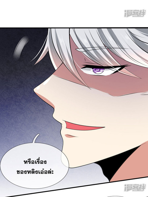 นครเซียนแห่งผู้ต่อต้านสวรรค์ ตอนที่ 68 หน้า 24