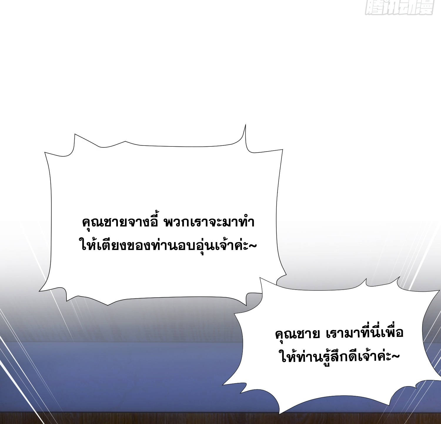 พิชิตใจท่านอาจารย์หญิงผู้งดงาม (ทันจีน) ตอนที่ 26 หน้า 21