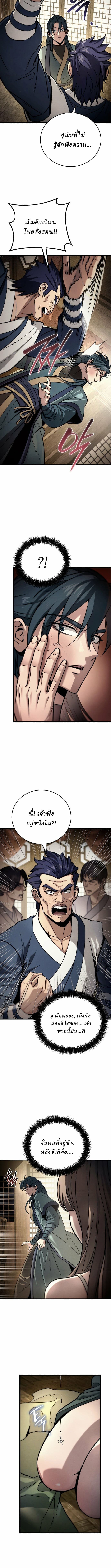 Overlord Of Sichuan | จอมราชันแห่งเสฉวน ตอนที่ 1 หน้า 22