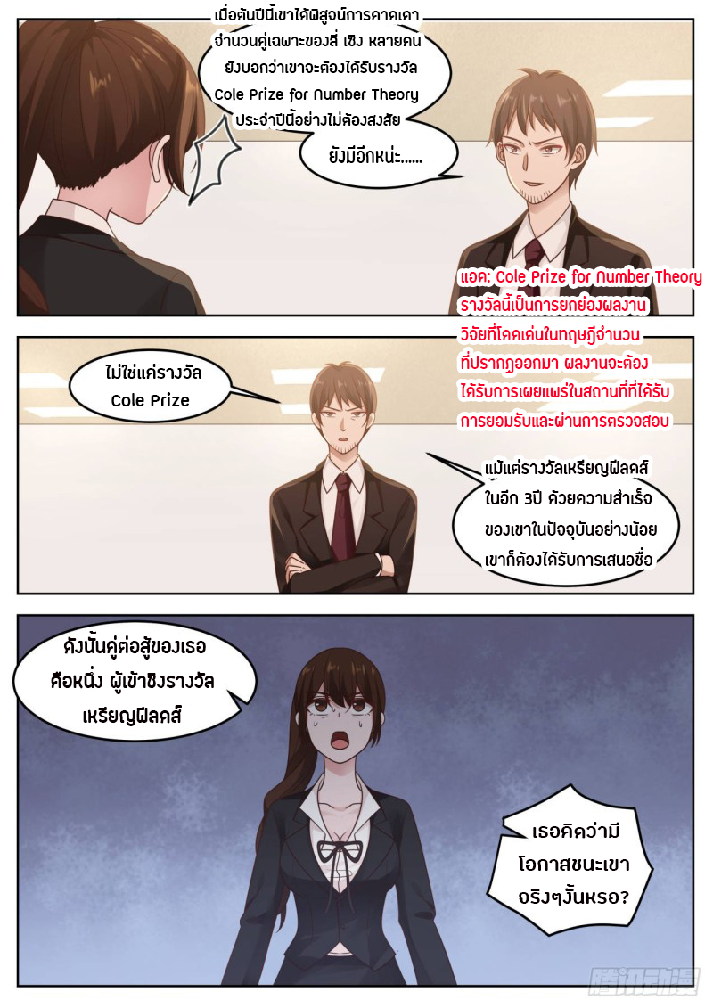 God student ตอนที่ 78 หน้า 5