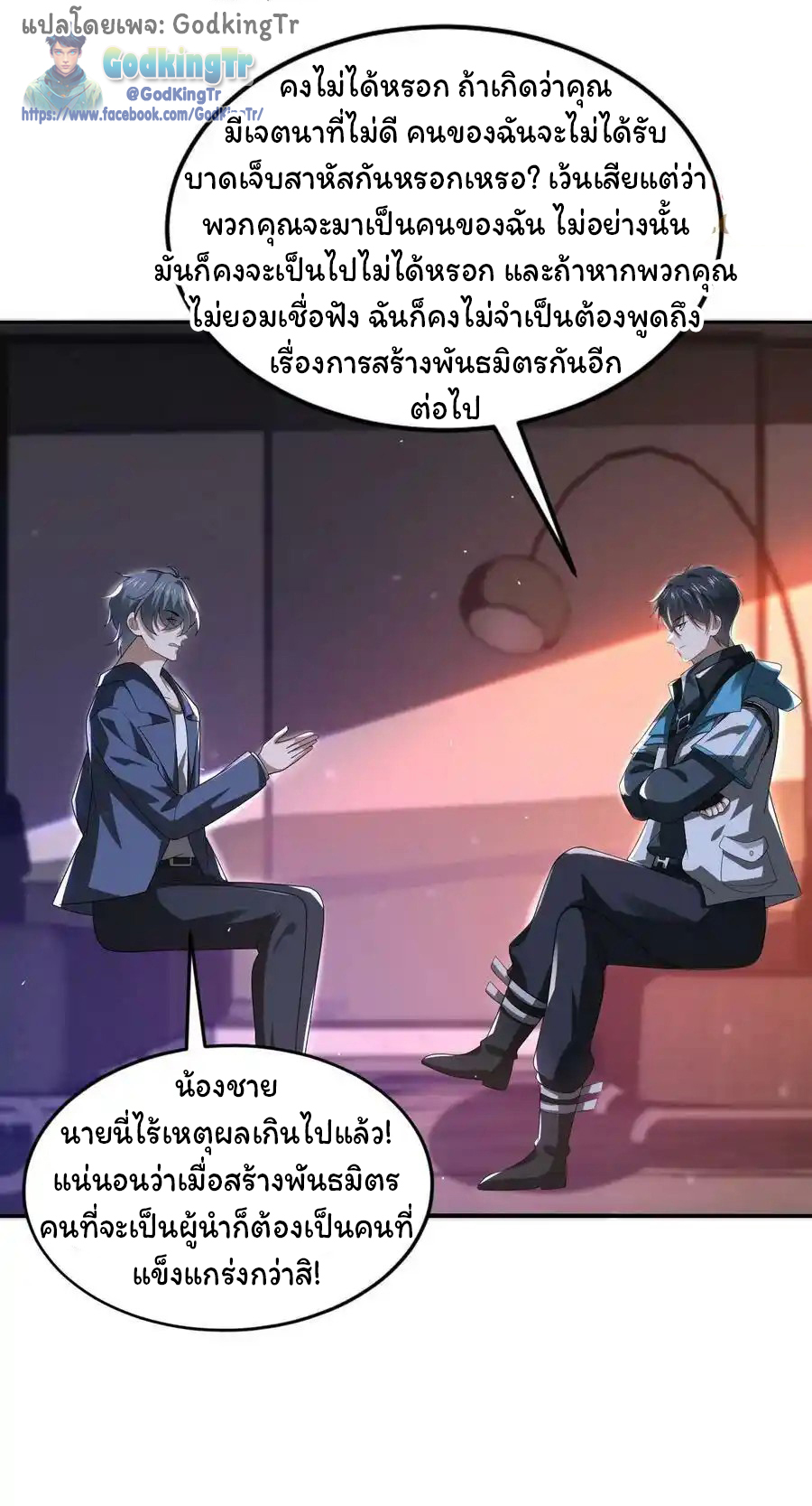 ระบบห้วงมิติกับการกักตุนเนื้อหมู 1 หมื่นตันก่อนวันสิ้นโลก ตอนที่ 97 หน้า 18