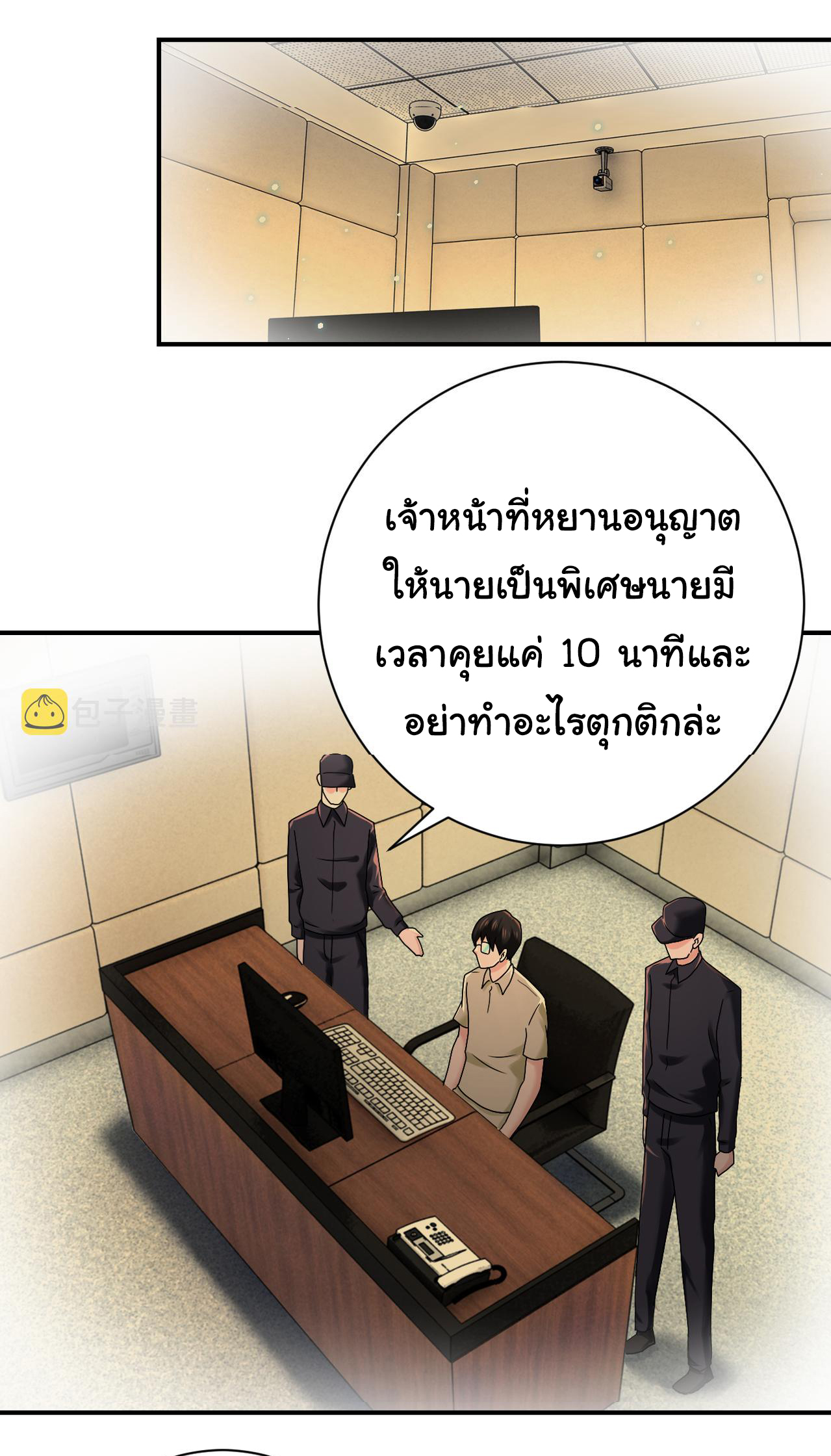 Apocalyptic Super System ตอนที่ 341 หน้า 23