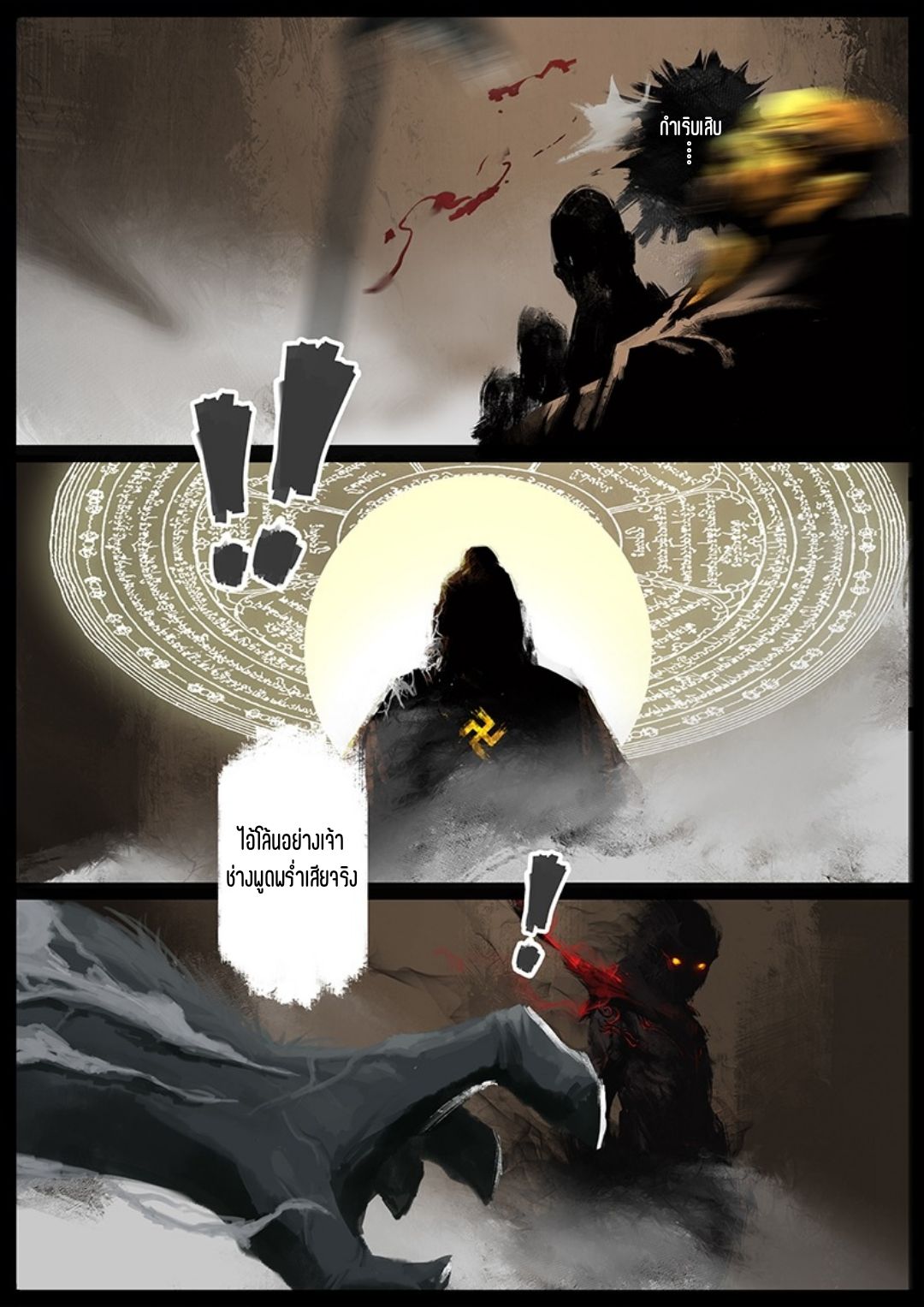 บันทึกปราบปีศาจ ตอนที่ 52 หน้า 4