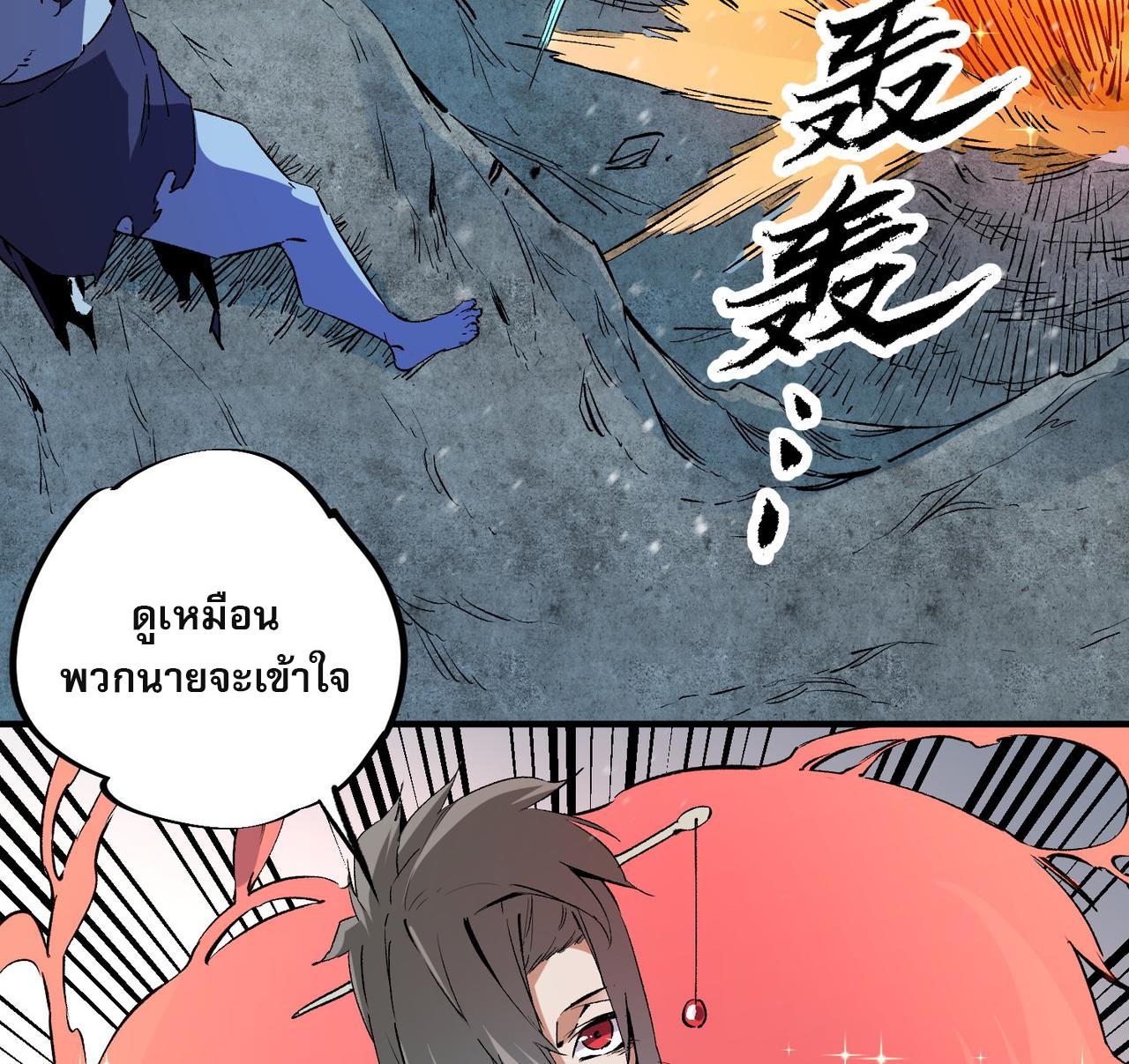 ฉันคือผู้เล่นไร้อาชีพที่สังหารเหล่าเทพ ตอนที่ 63 หน้า 20