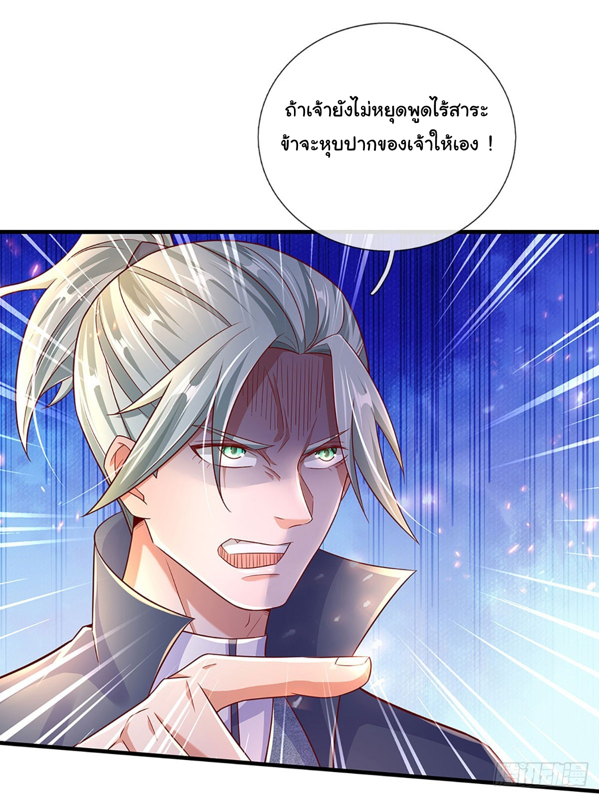 ยอดยุทธมารโอสถ ตอนที่ 30 หน้า 3