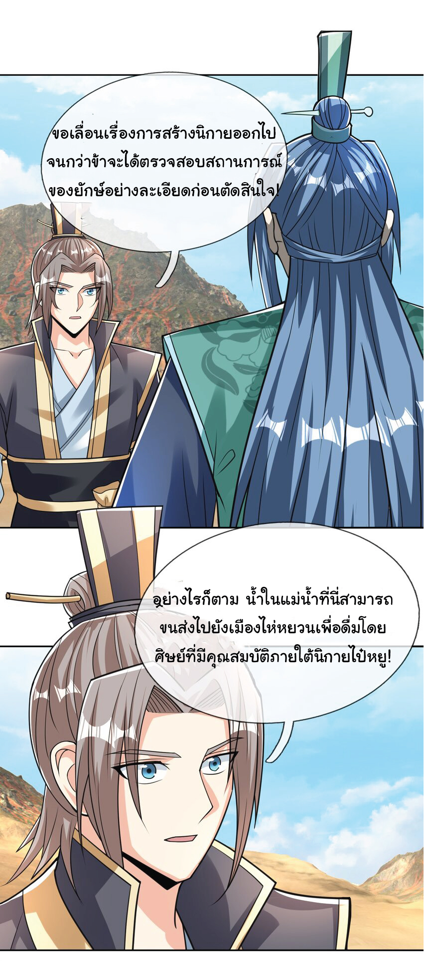 Being a Teacher is Invincible in World ตอนที่ 80 หน้า 67