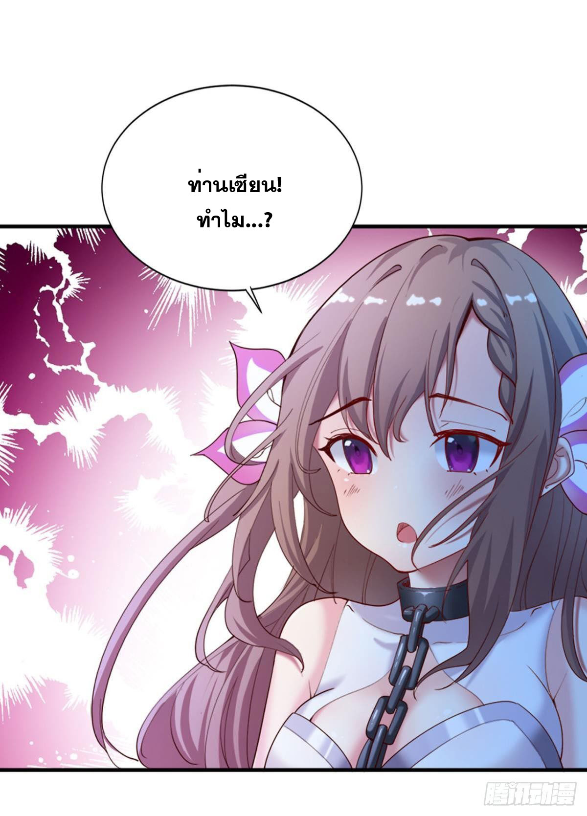 แก้วิกฤตแห่งสวรรค์ ตอนที่ 15 หน้า 21