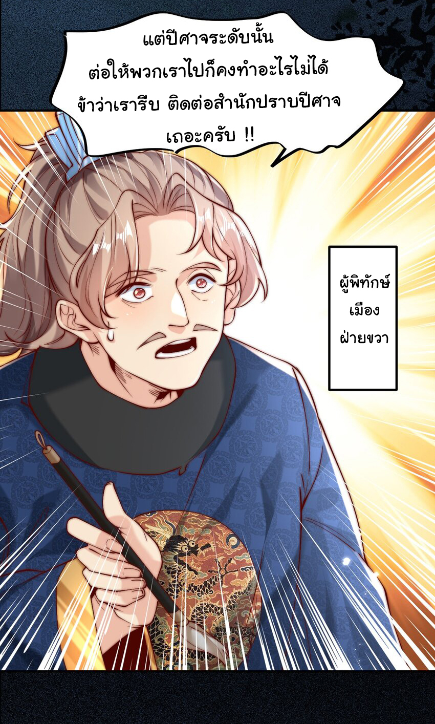 ชะตาฟ้าสั่งให้ข้าเป็นเทพ ตอนที่ 18 หน้า 13