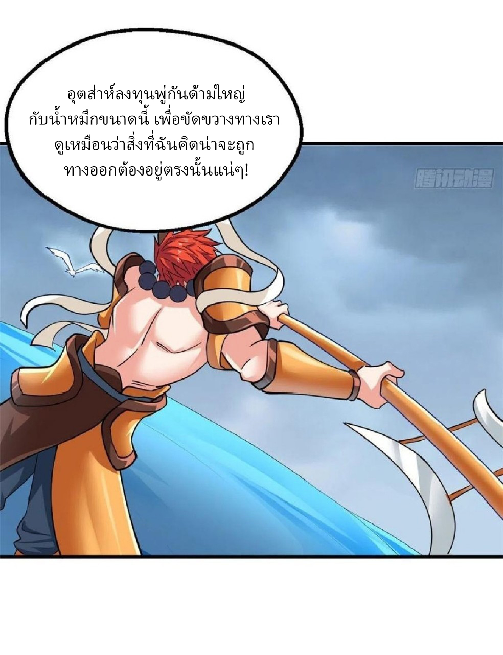 อยู่ดีดีผมก็เป็นลูกเขยราชามังกร ตอนที่ 53 หน้า 23