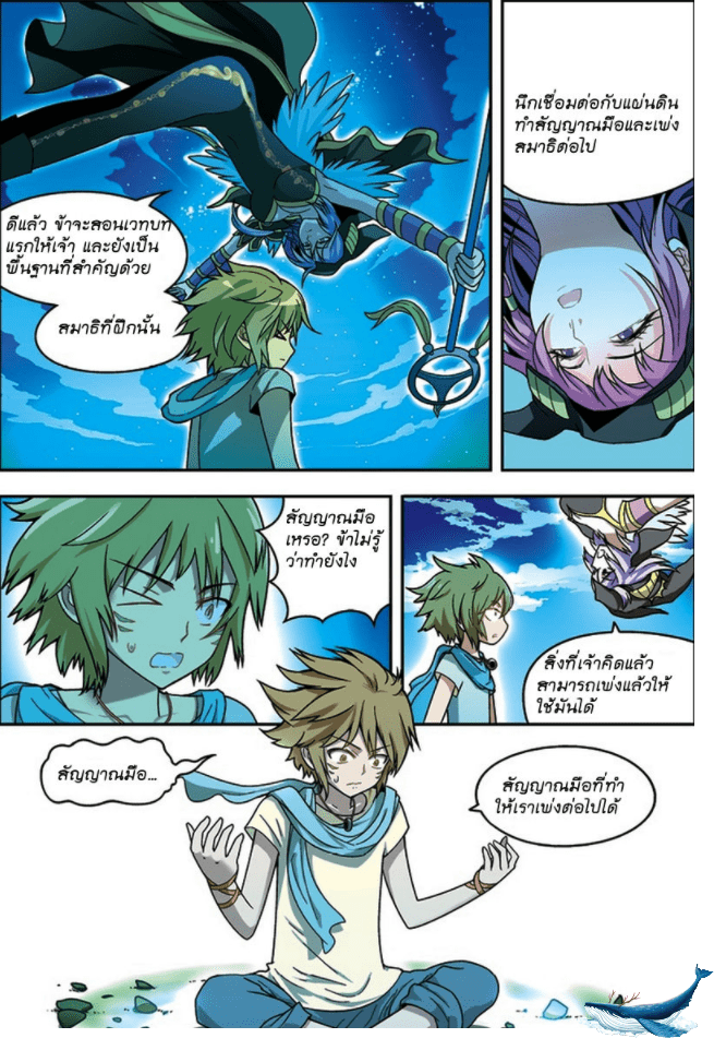 จิตสังหารเลือดมังกร ตอนที่ 14 หน้า 7