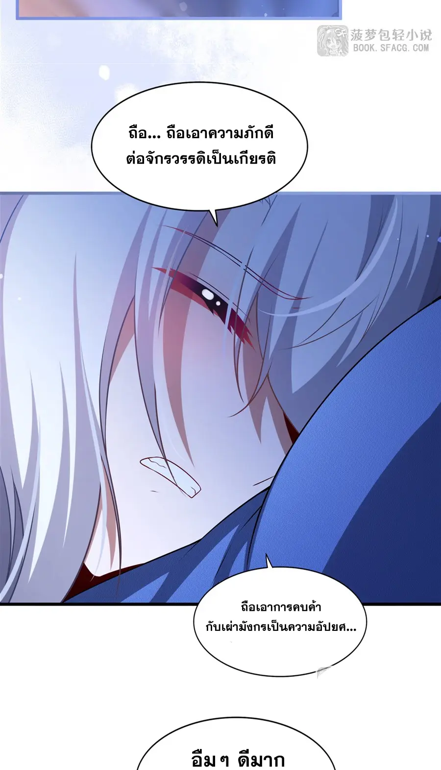 Shut Up, Evil Dragon! I don't want to raise a child with you anymore ตอนที่ 66 หน้า 16