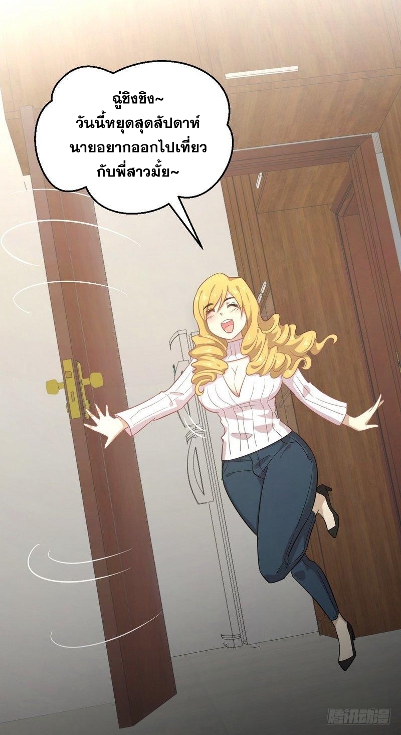 Immortal Swordsman in The Reverse World ข้าเซียนกระบี่ไม่เกาะสตรี ตอนที่ 68 หน้า 28