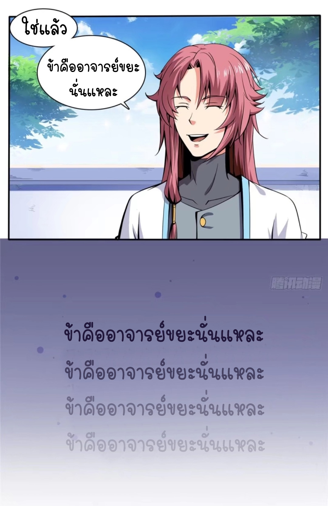 Library Of Heaven's Path ตอนที่ 6 หน้า 32