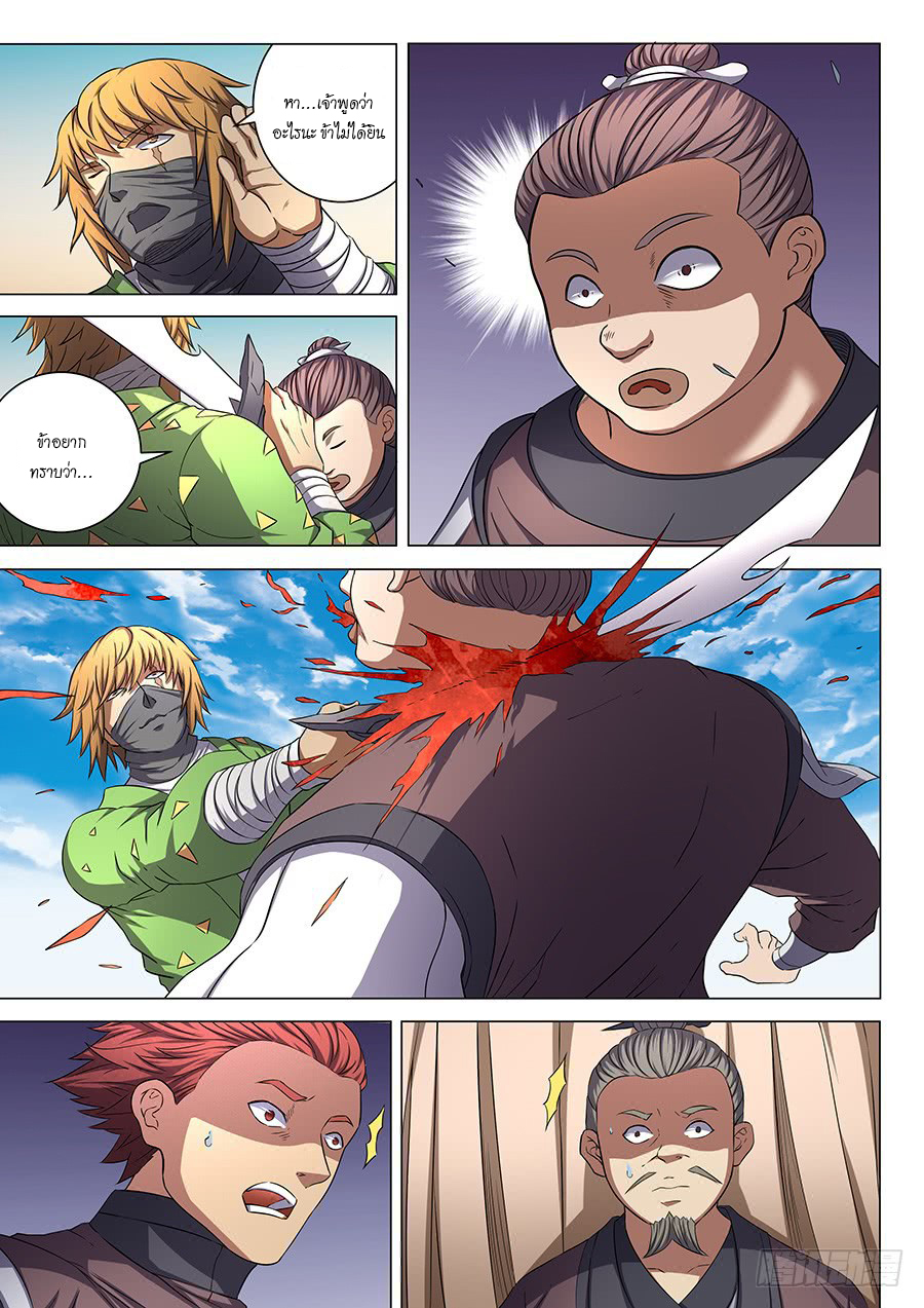 God of Martial Arts ตอนที่ 55 หน้า 4