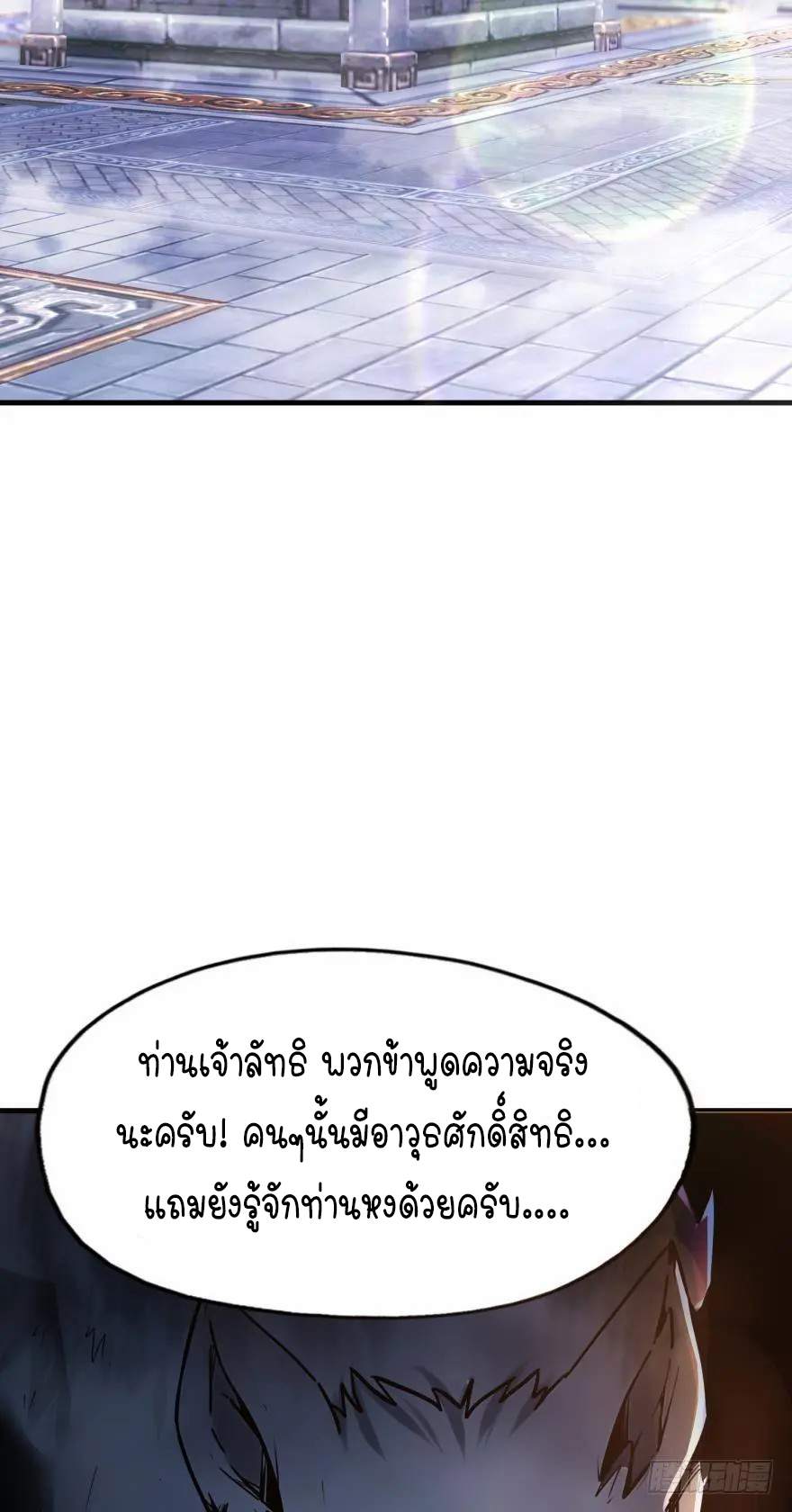 Ancestor online ตอนที่ 8 หน้า 4