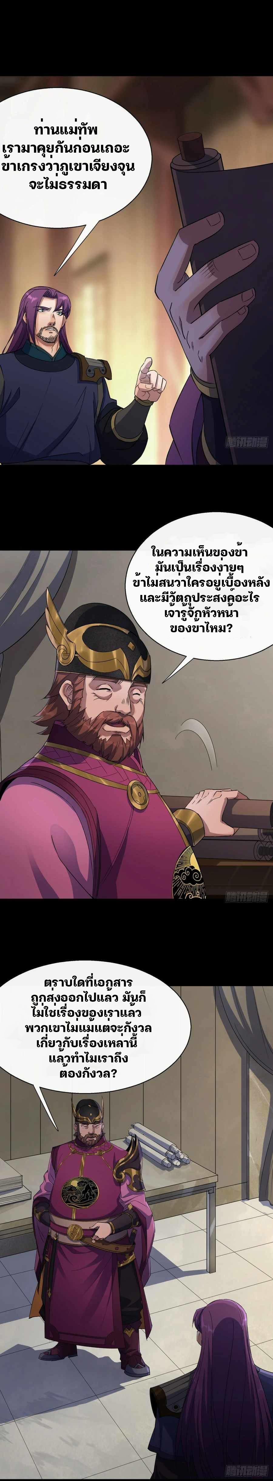 มหาปราชญ์ผู้ยิ่งใหญ่ ตอนที่ 37 หน้า 4