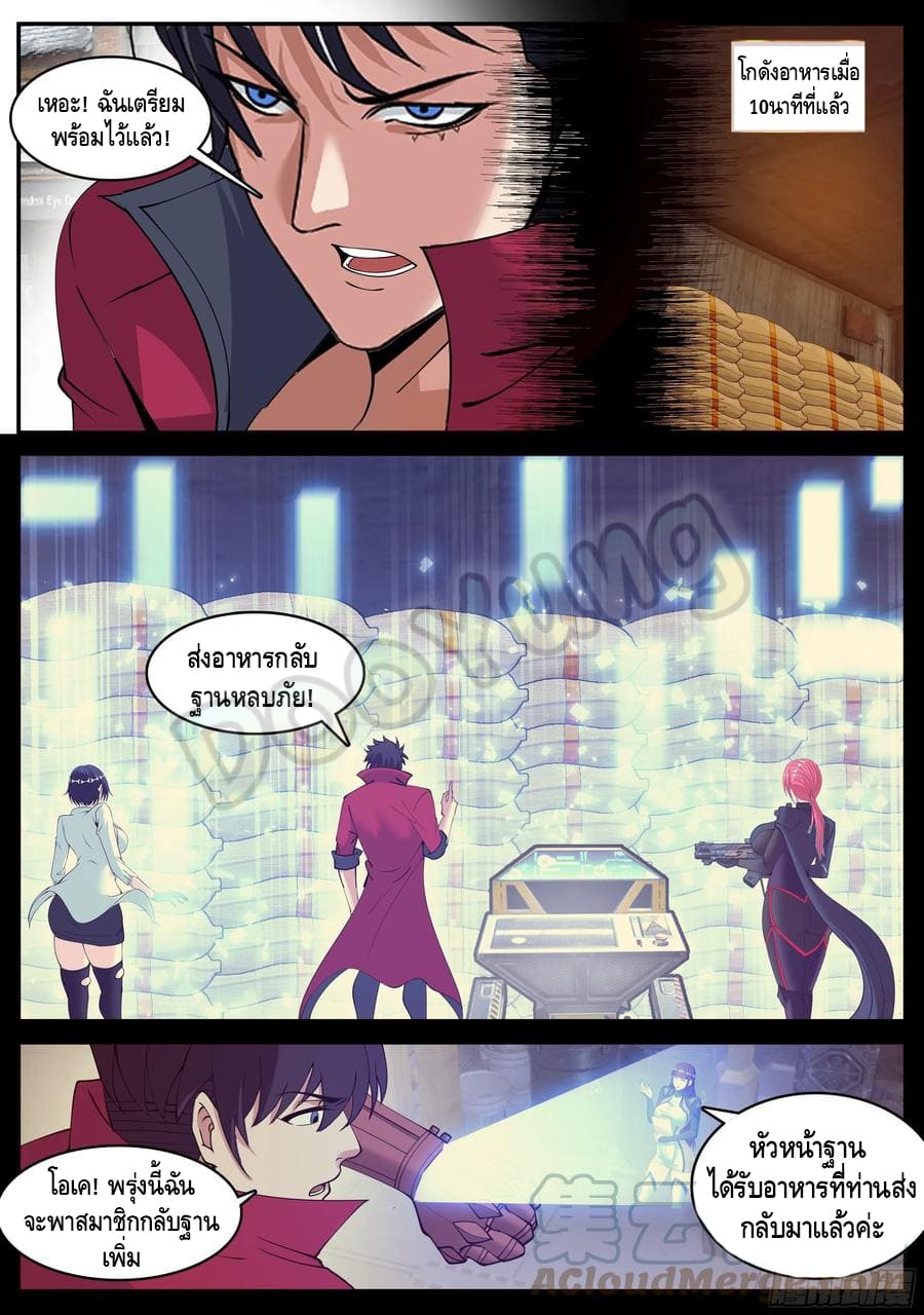 Apocalyptic dungeon ตอนที่ 77 หน้า 3