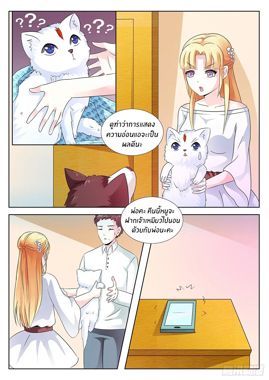 ปรมจารย์ลึกลับผู้รักการกลั่นแกล้ง ตอนที่ 1 หน้า 12