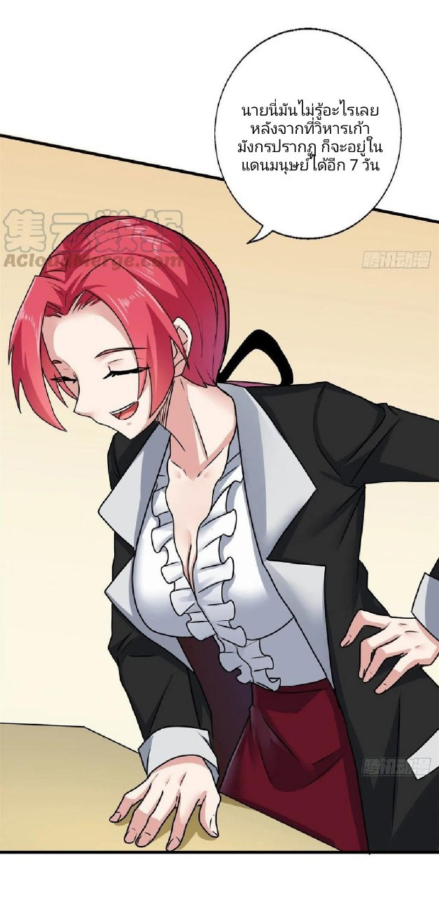 อยู่ดีดีผมก็เป็นลูกเขยราชามังกร ตอนที่ 73 หน้า 22