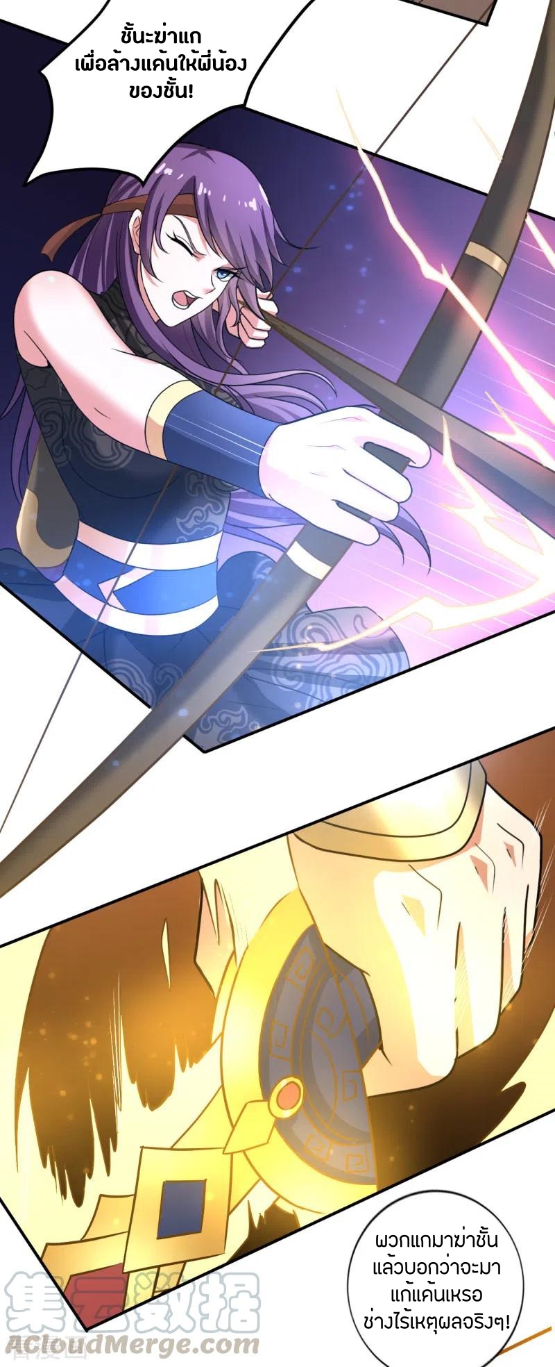 One Sword Reigns Supreme ตอนที่ 117 หน้า 8